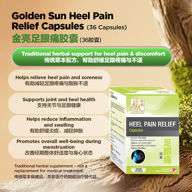 Golden Sun Heel Pain Relief Capsules (36 Capsules)金亮足跟痛胶囊