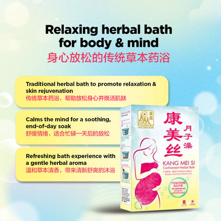 Golden Sun Brand Kang Mei Si Herbal Bath (30g X 2 Pkts)