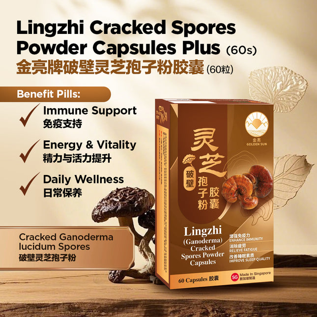 Lingzhi Cracked Spores Powder Capsules Plus (60 Capsules) 金亮牌破壁灵芝孢子粉胶囊