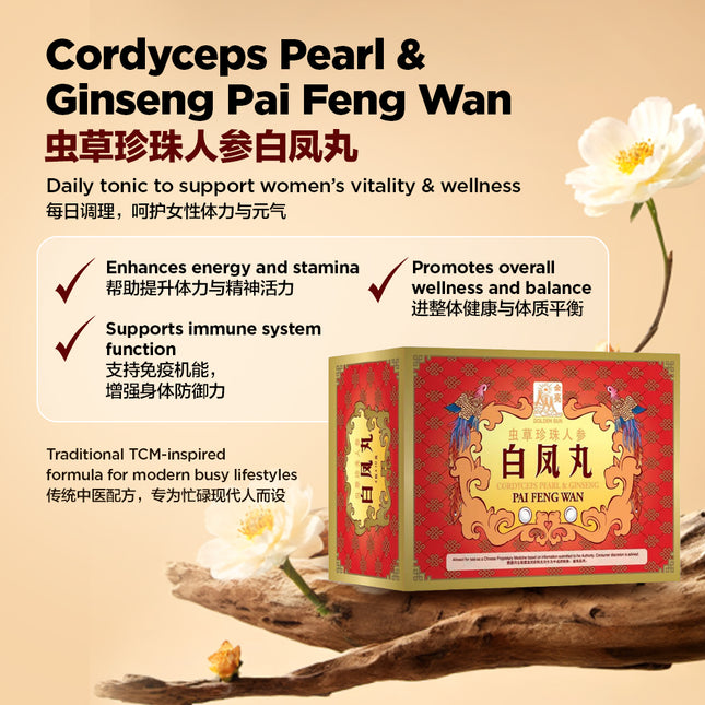 Golden Sun Brand Cordyceps Pearl & Ginseng Pai Feng Wan (6 x 10g)金亮牌虫草珍珠人参白凤丸